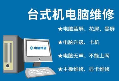 上海長(zhǎng)寧區(qū)專(zhuān)業(yè)上門(mén)維修電腦服務(wù) 解決藍(lán)屏、不開(kāi)機(jī)及各類(lèi)軟硬件故障