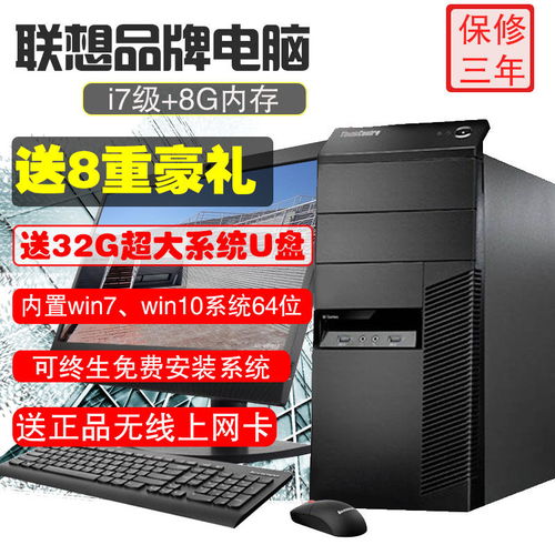聯(lián)想i5高性能臺(tái)式機(jī) 辦公學(xué)習(xí)與游戲娛樂(lè)的多面手